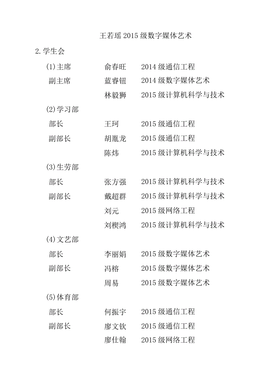 计算机科学系.docx_第2页