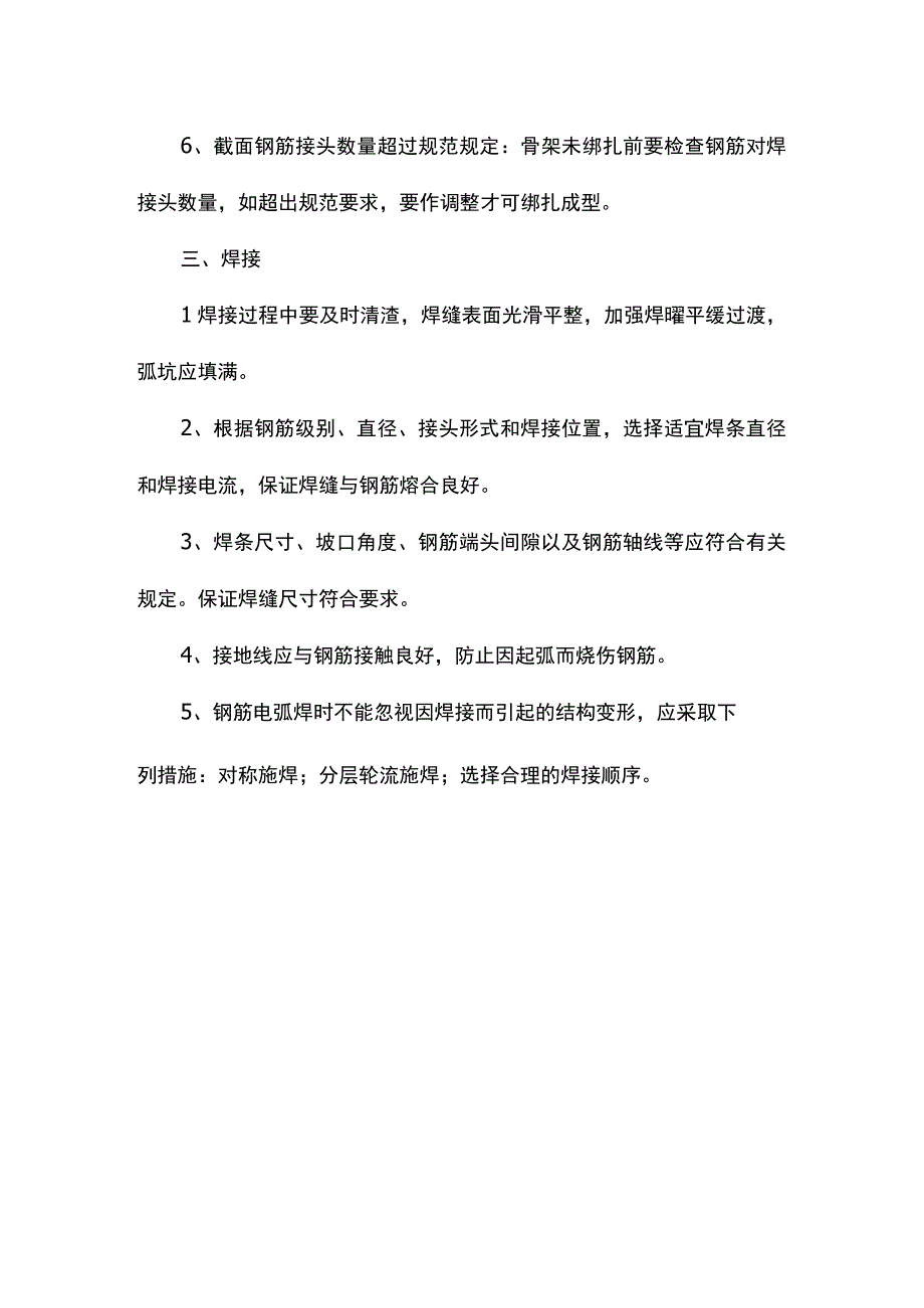 钢筋工程质量通病及防治措施.docx_第2页