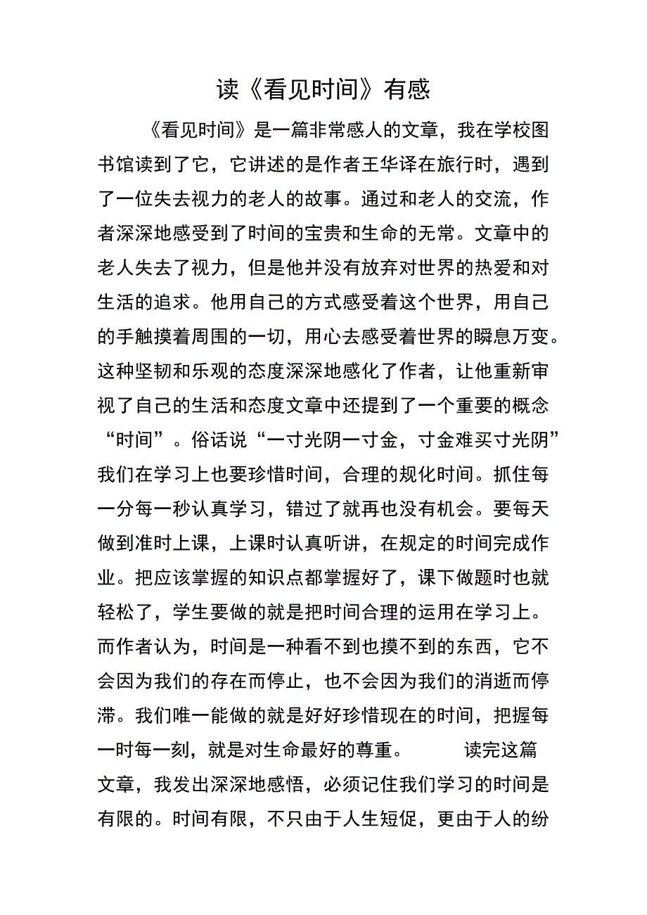 读《看见时间》有感.docx_第1页