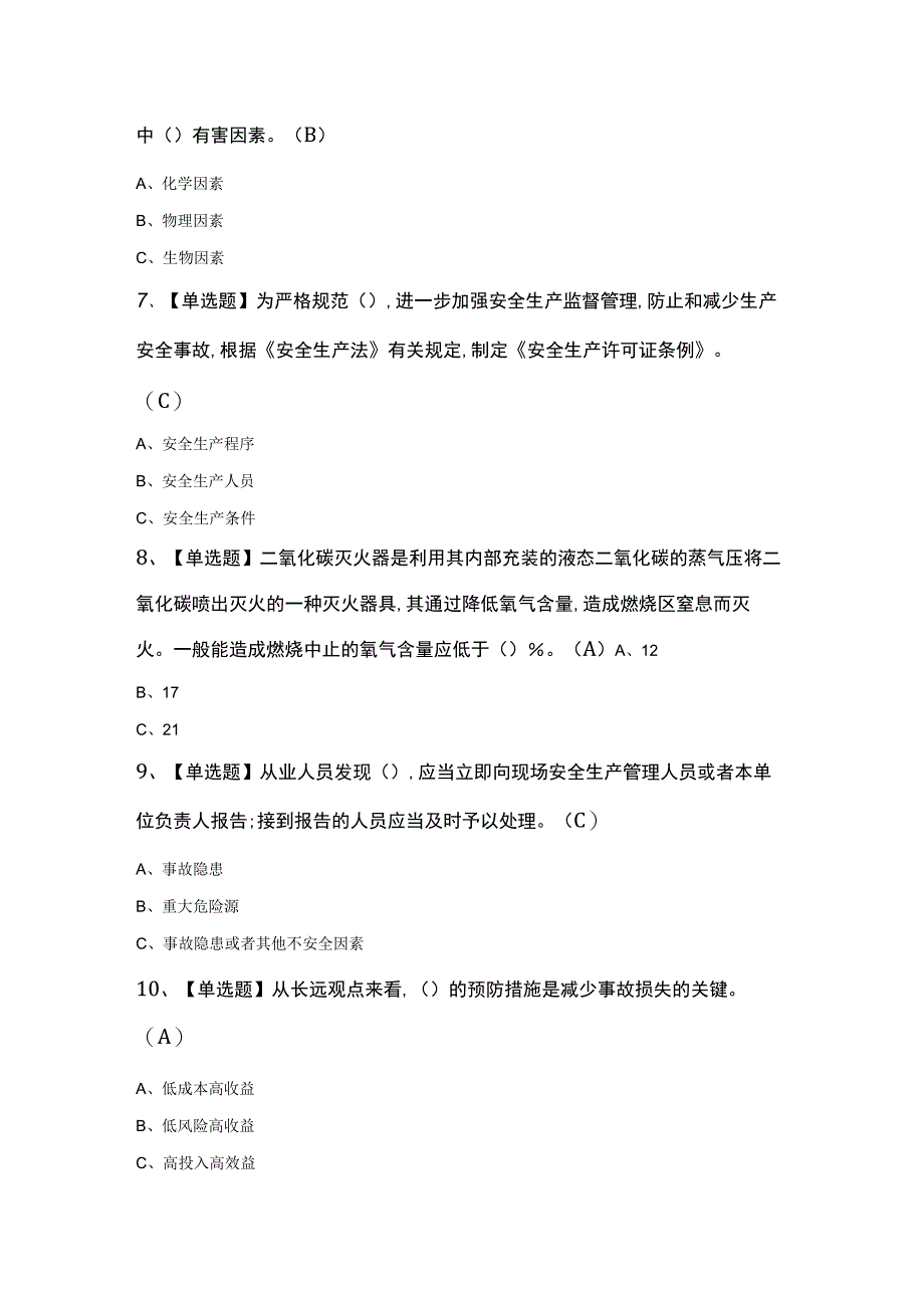 过氧化工艺模拟考试100题及答案.docx_第2页