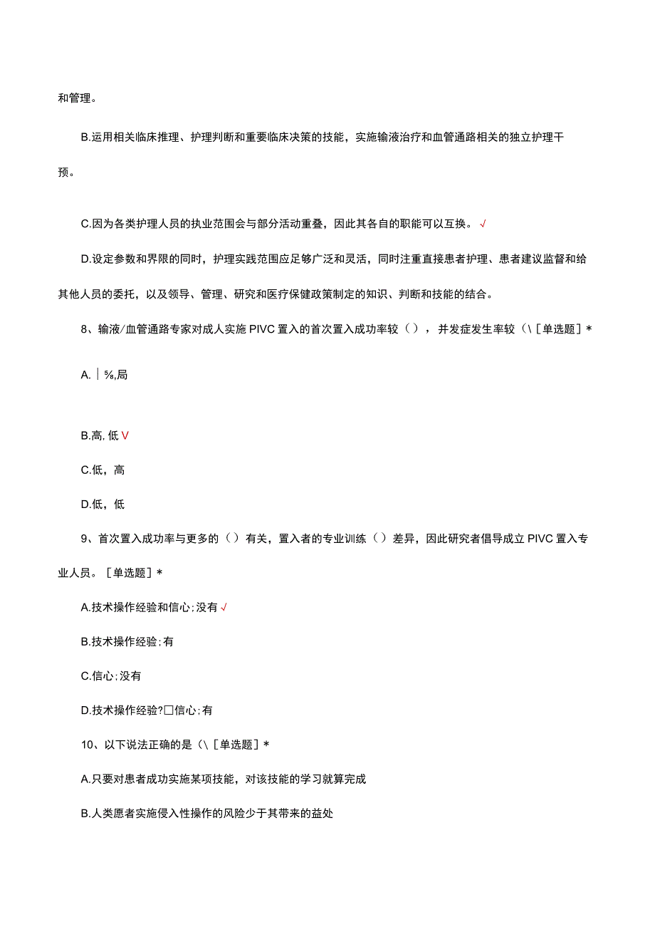 输液治疗实践标准理论知识考核试题及答案.docx_第3页