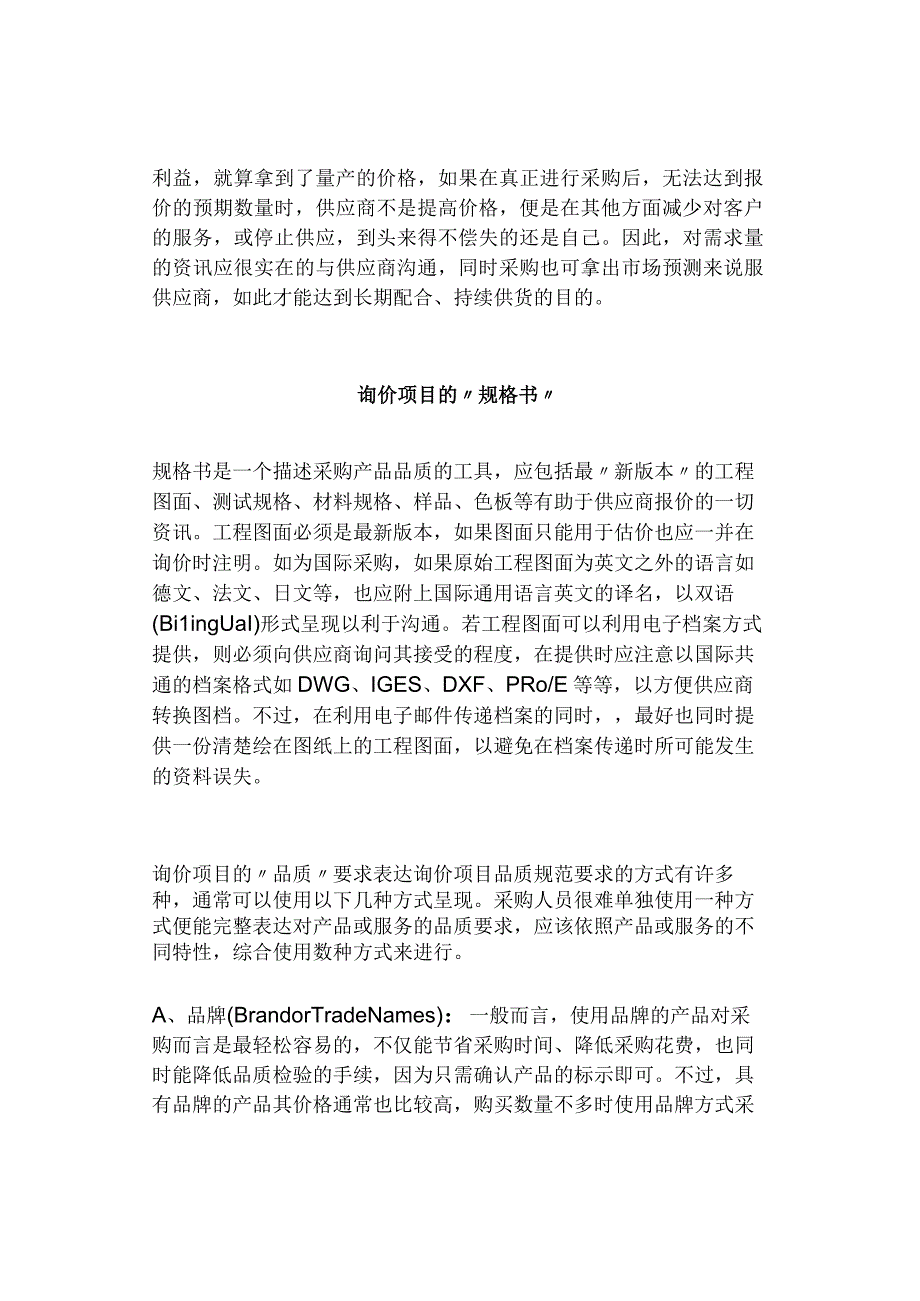 采购与供应商沟通的技巧.docx_第2页