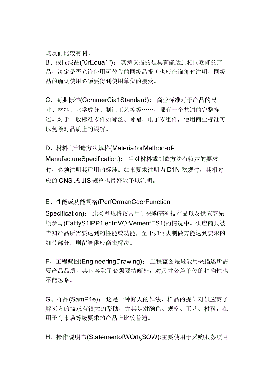 采购与供应商沟通的技巧.docx_第3页