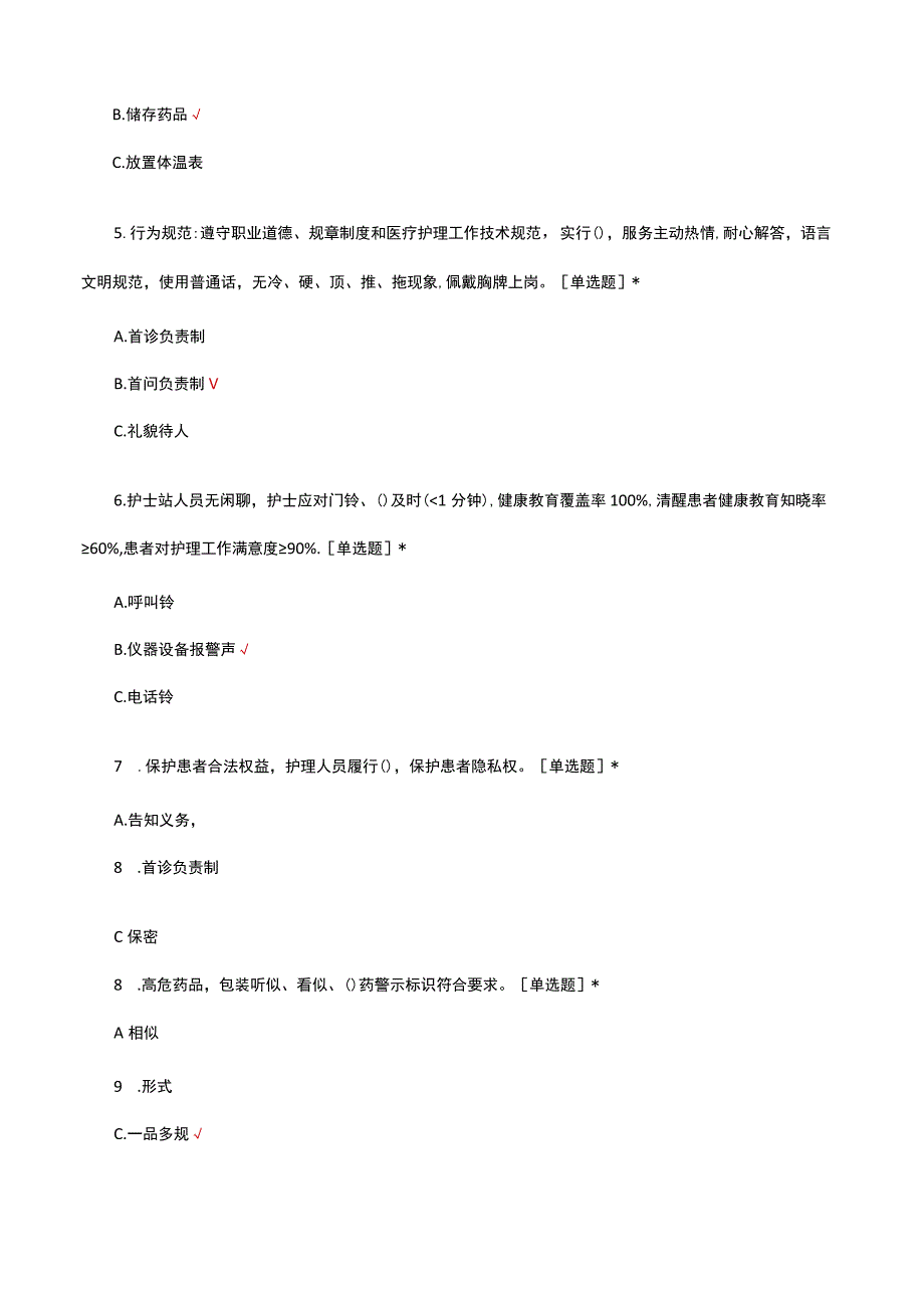 重症医学科护理管理质量评价标准考核试题及答案.docx_第2页