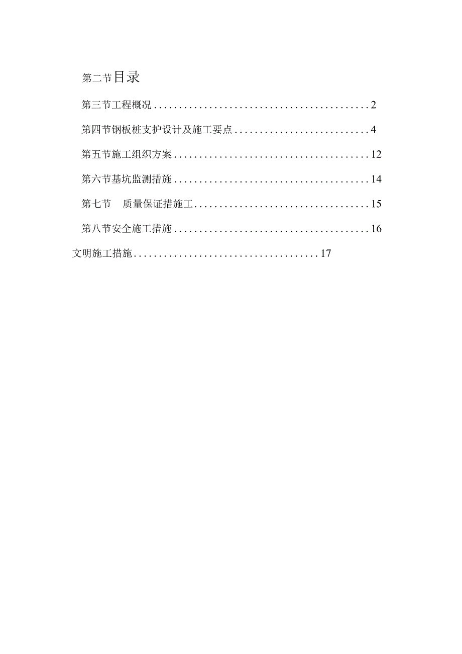 钢板桩支护方案施工方案.docx_第2页