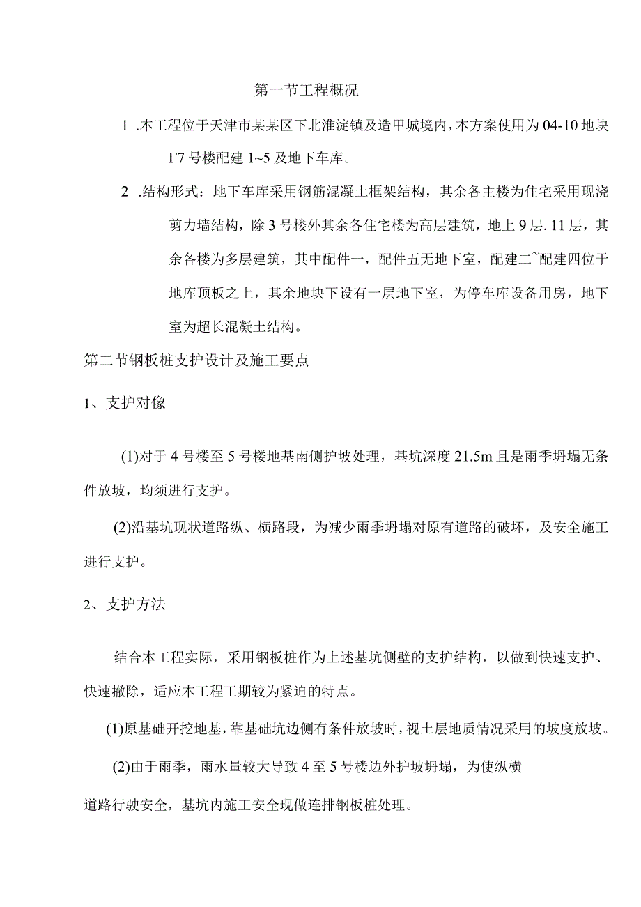 钢板桩支护方案施工方案.docx_第3页