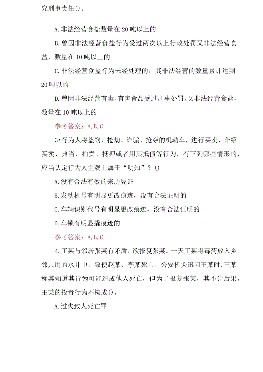 辅警考试题《公安基础知识》综合能力测试题(附答案).docx_第2页