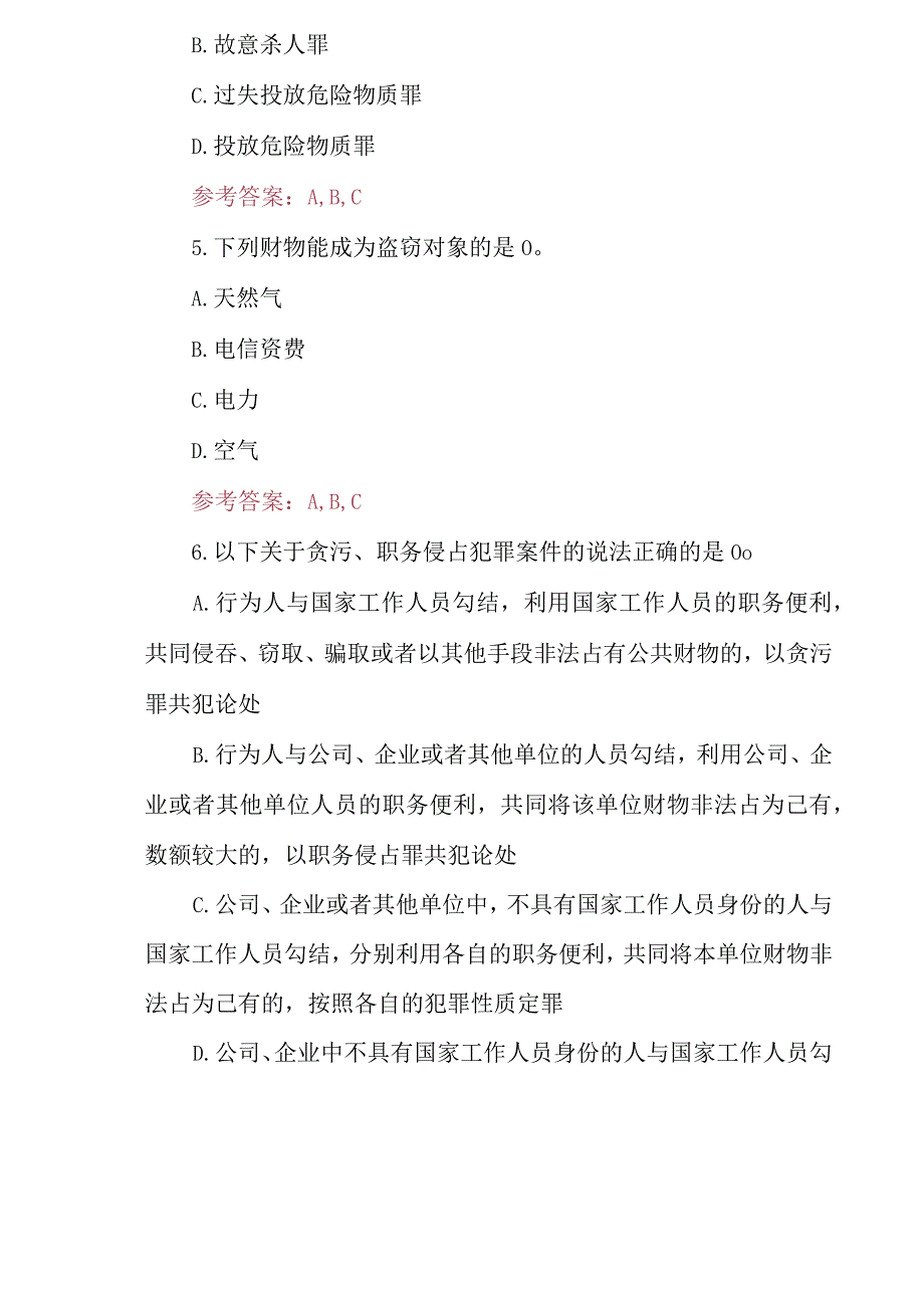 辅警考试题《公安基础知识》综合能力测试题(附答案).docx_第3页