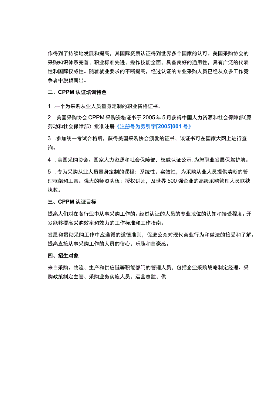 采购证书怎么报考（请选择正规渠道报考).docx_第3页