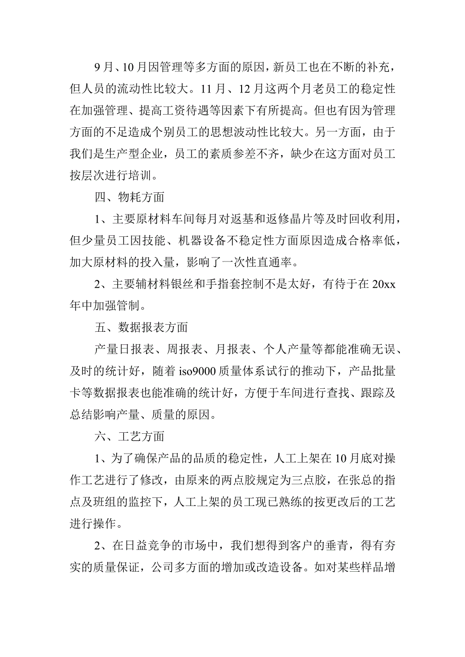 车间主任总结报告.docx_第2页