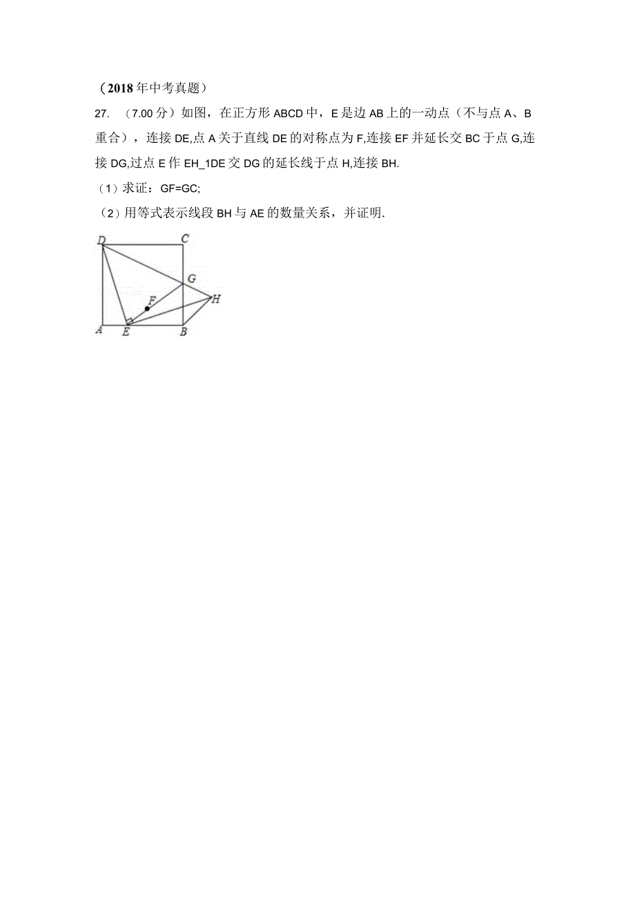 课例分析...几何综合 题的前世今生（学生版）.docx_第2页