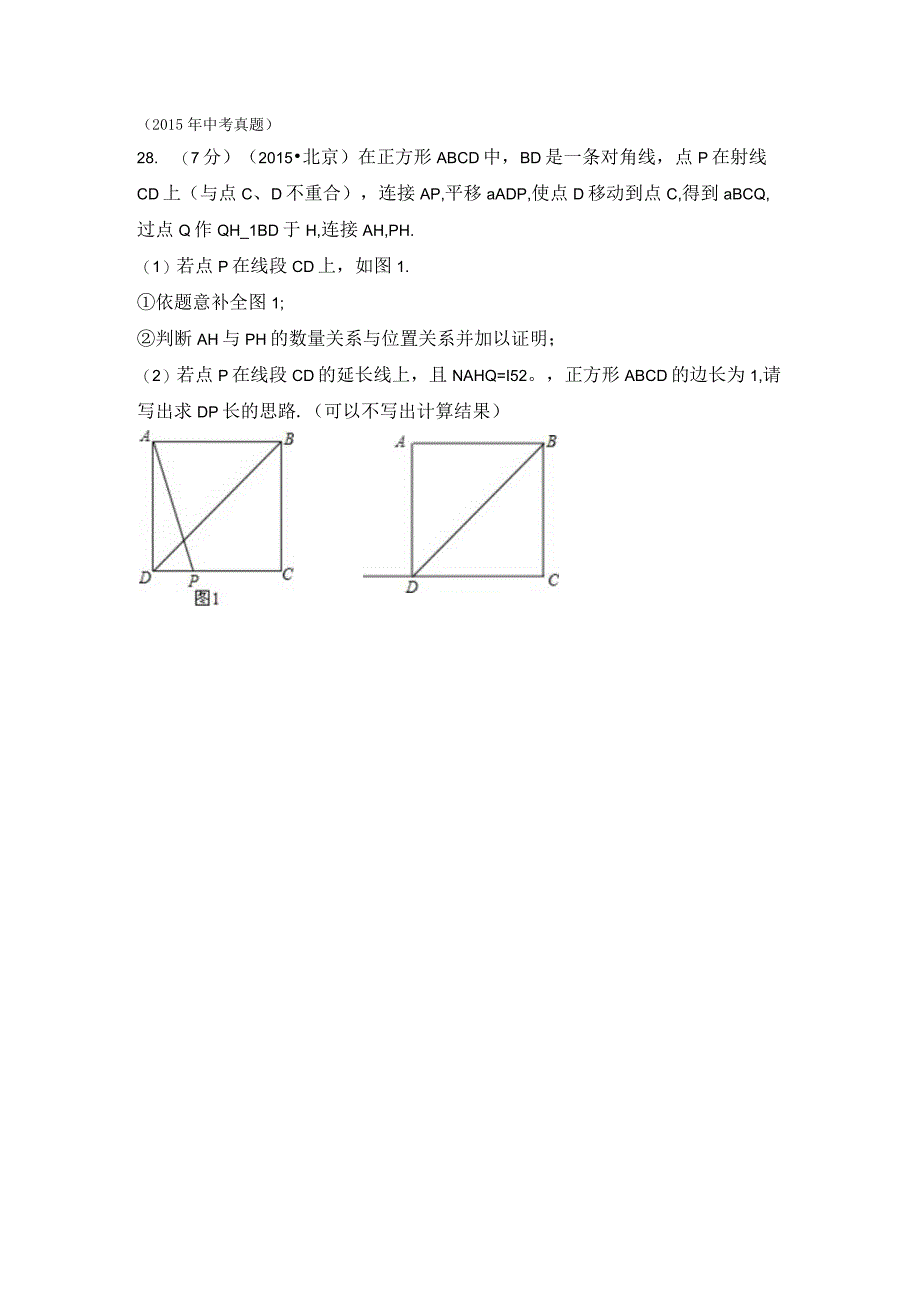 课例分析...几何综合 题的前世今生（学生版）.docx_第3页