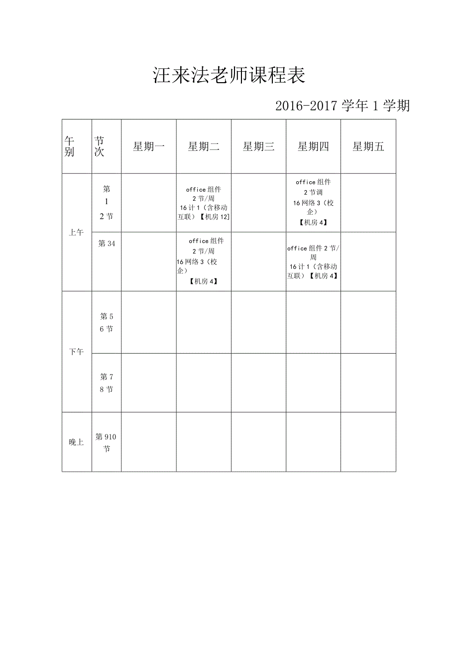 许乐灵老师课程表.docx_第3页