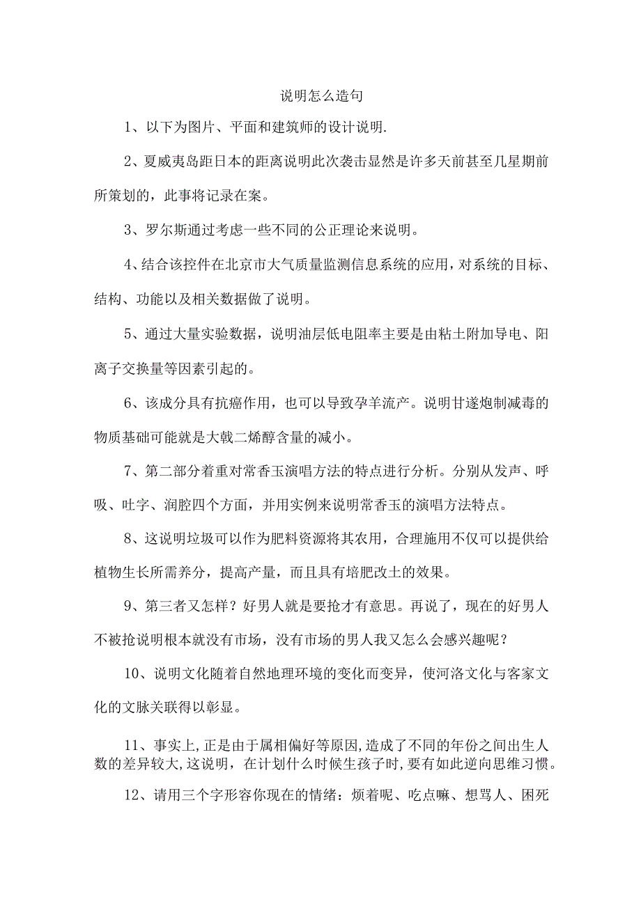 说明怎么造句.docx_第1页