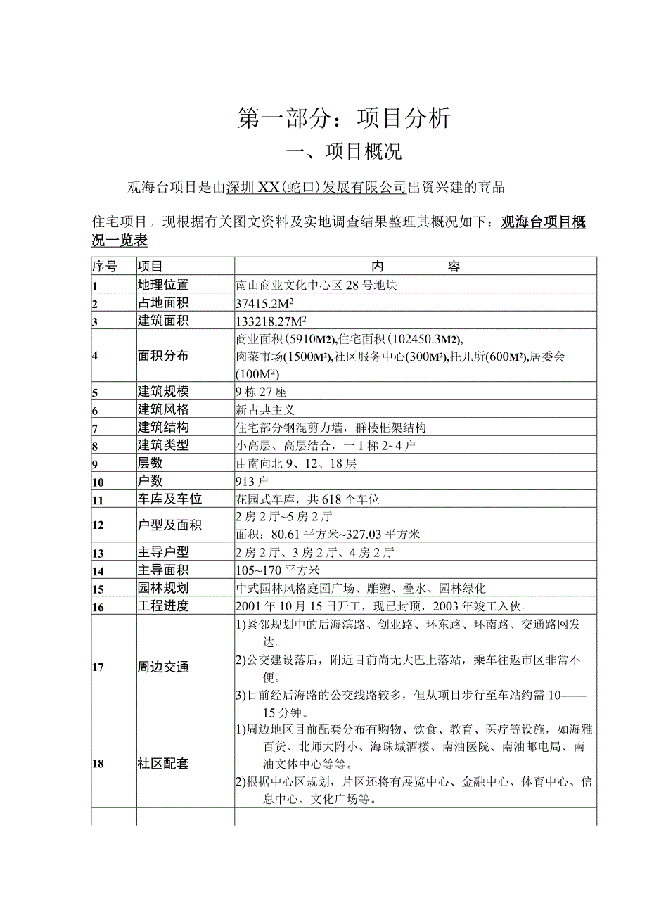 观海台项目营销客户定位策划报告.docx_第2页