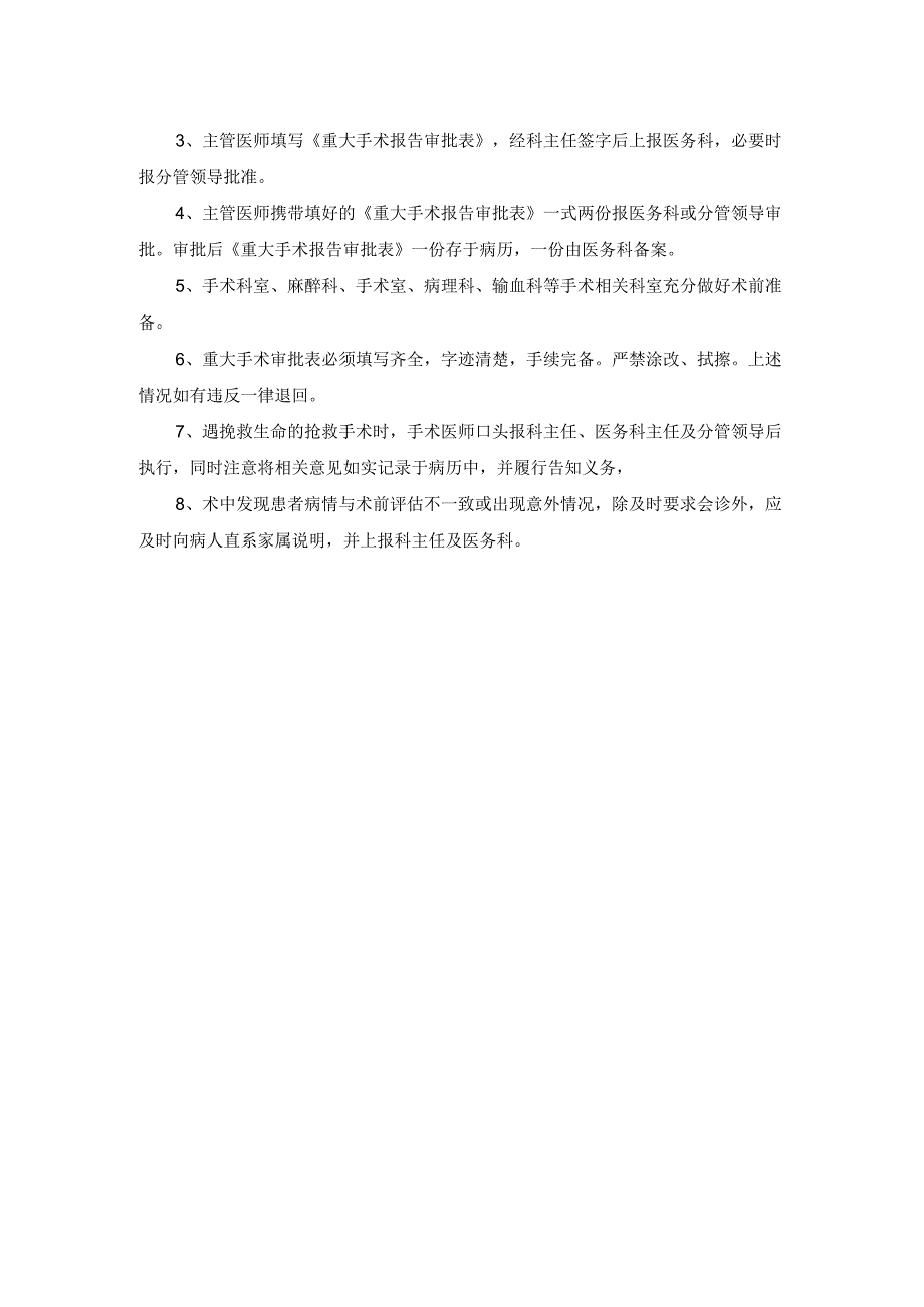 重大手术报告审批制度.docx_第2页