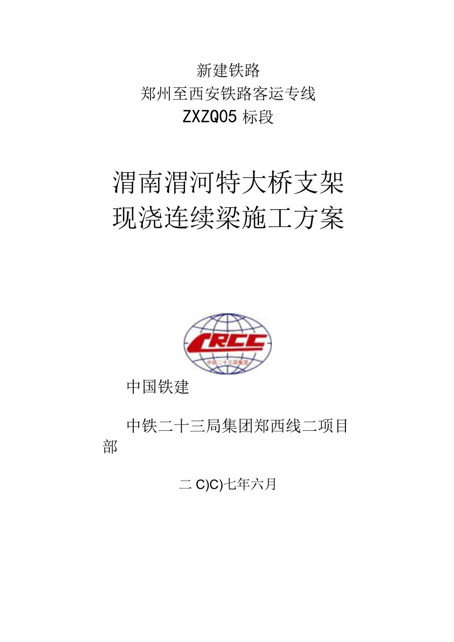 连续梁方案封面.docx_第1页