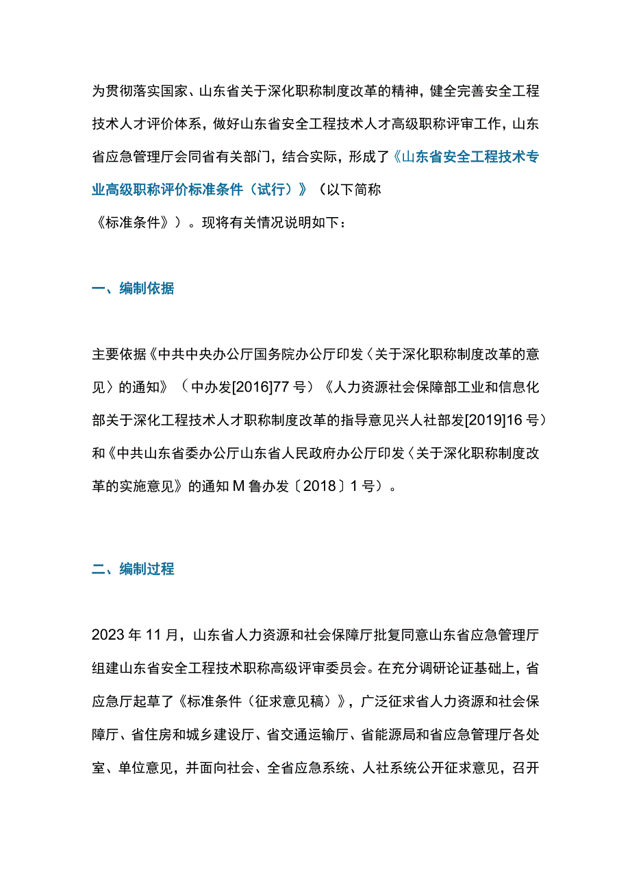 评安全工程技术专业高级职称需要什么条件（详解）.docx_第1页