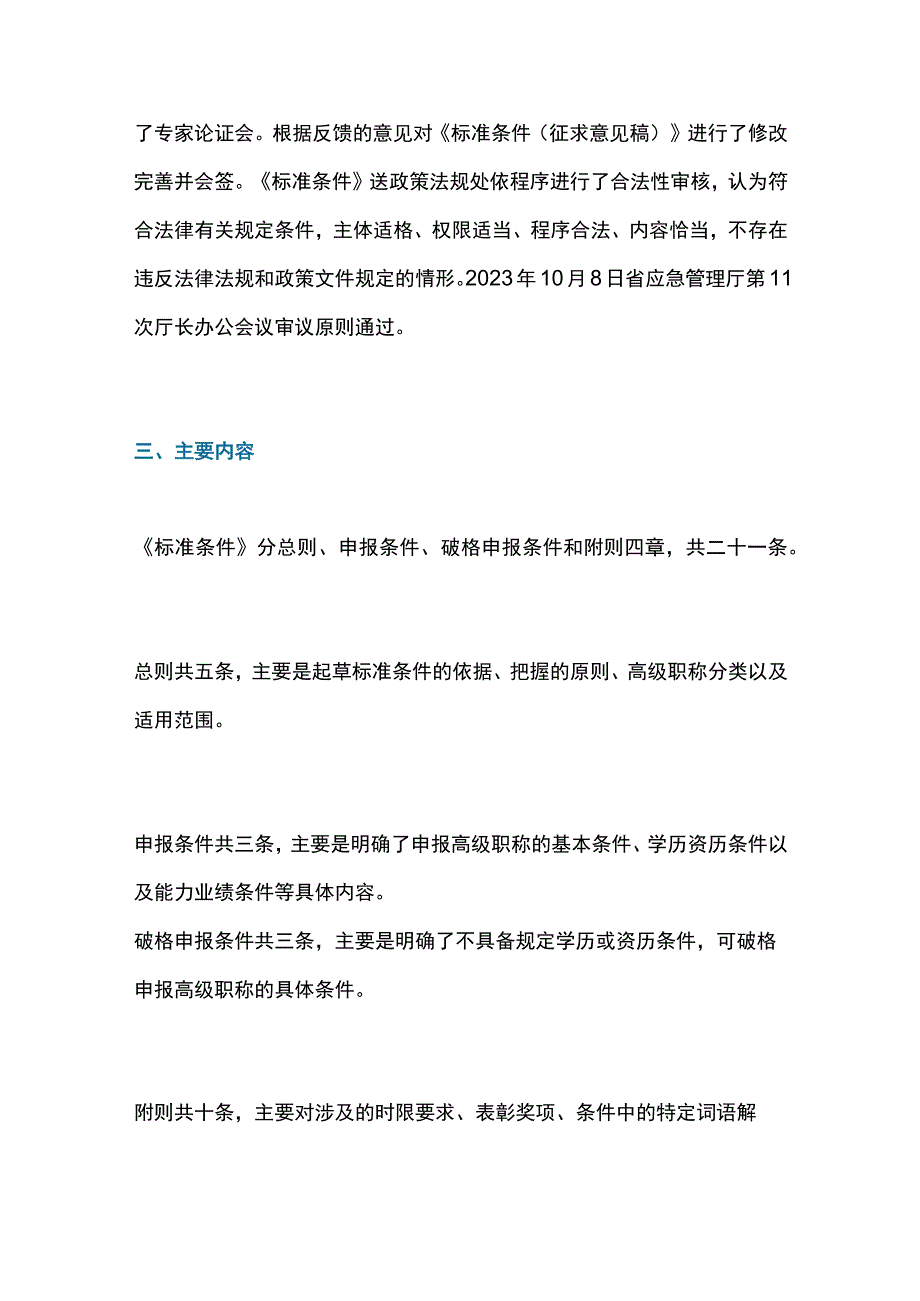 评安全工程技术专业高级职称需要什么条件（详解）.docx_第2页