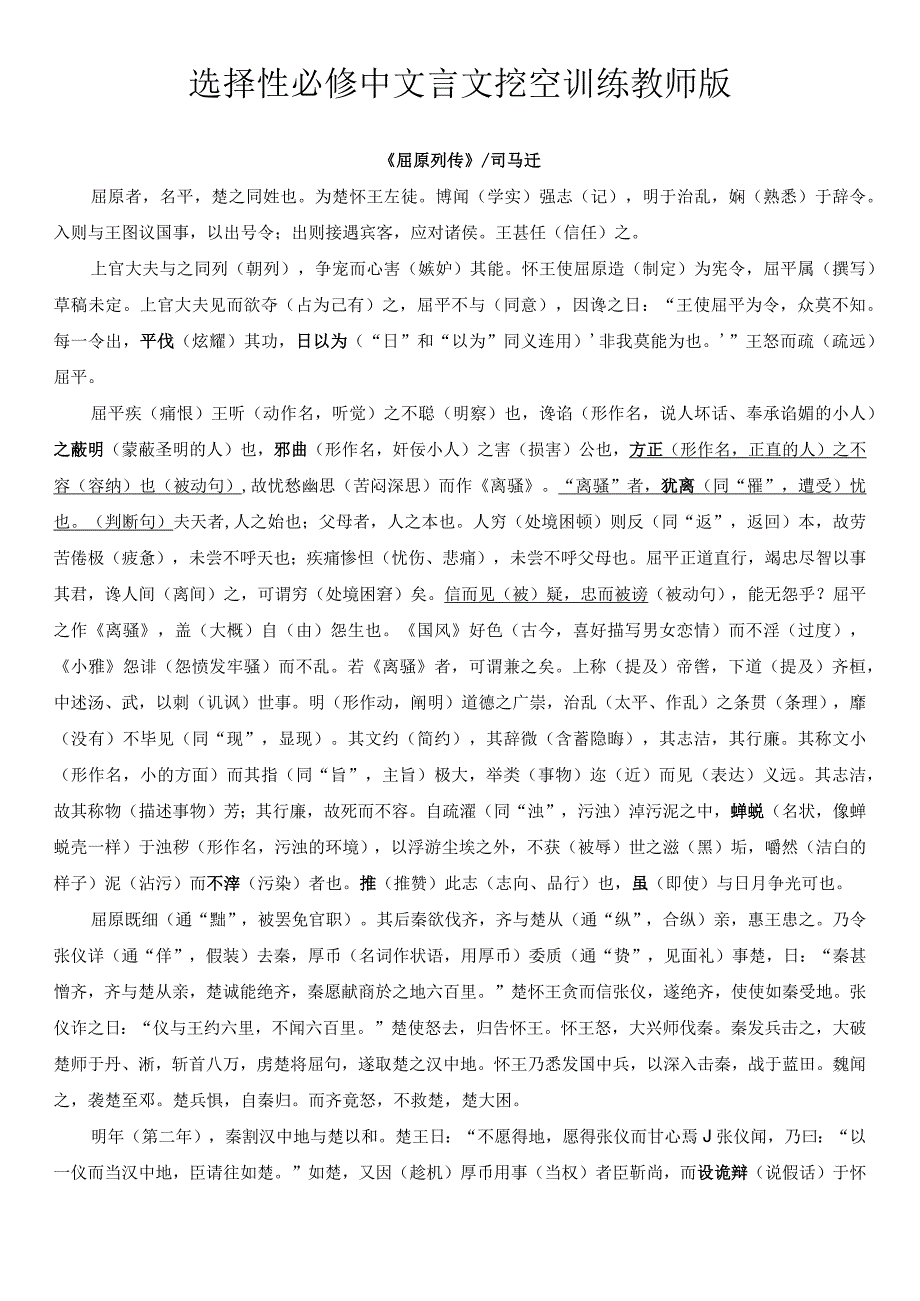 选择性必修中文言文挖空训练教师版.docx_第1页