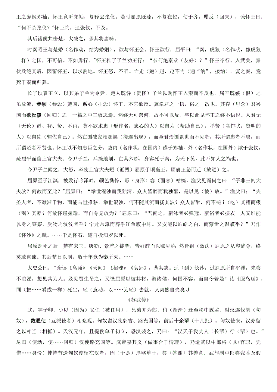 选择性必修中文言文挖空训练教师版.docx_第2页