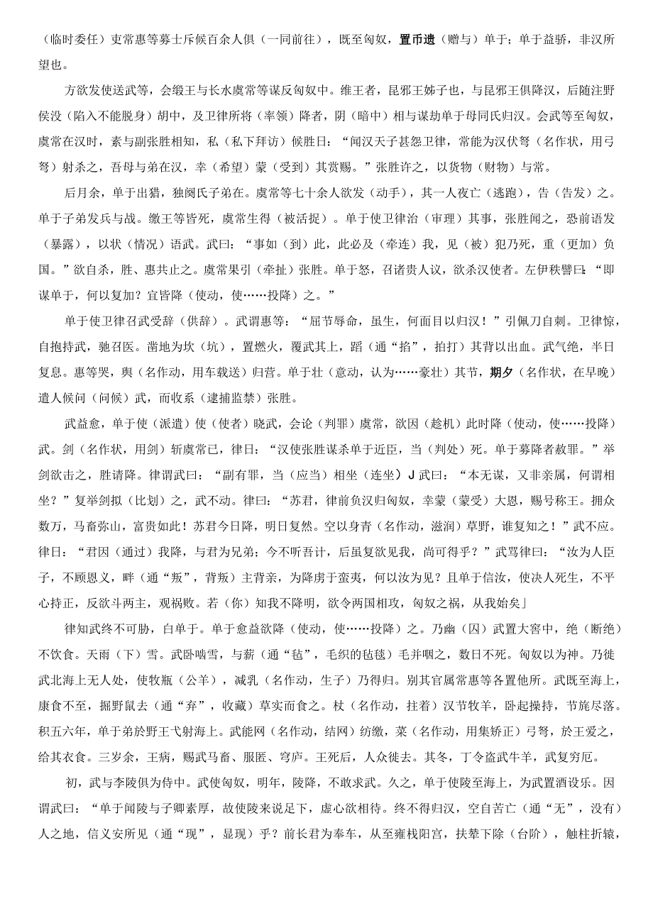 选择性必修中文言文挖空训练教师版.docx_第3页