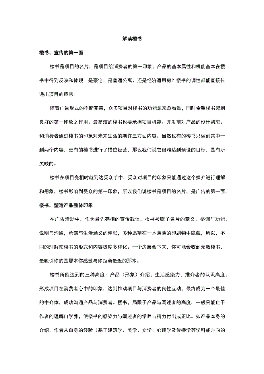 解读楼书.docx_第1页