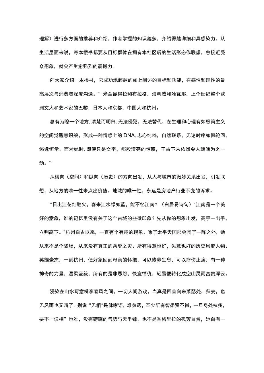 解读楼书.docx_第2页