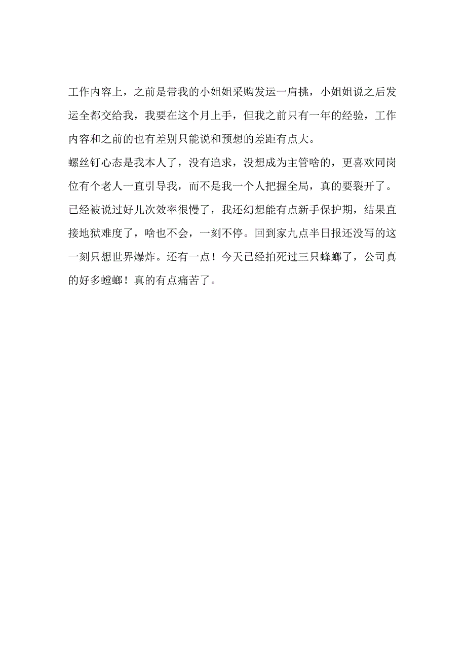 试用期就想离职了这样的想法不知道对不对求解答.docx_第2页