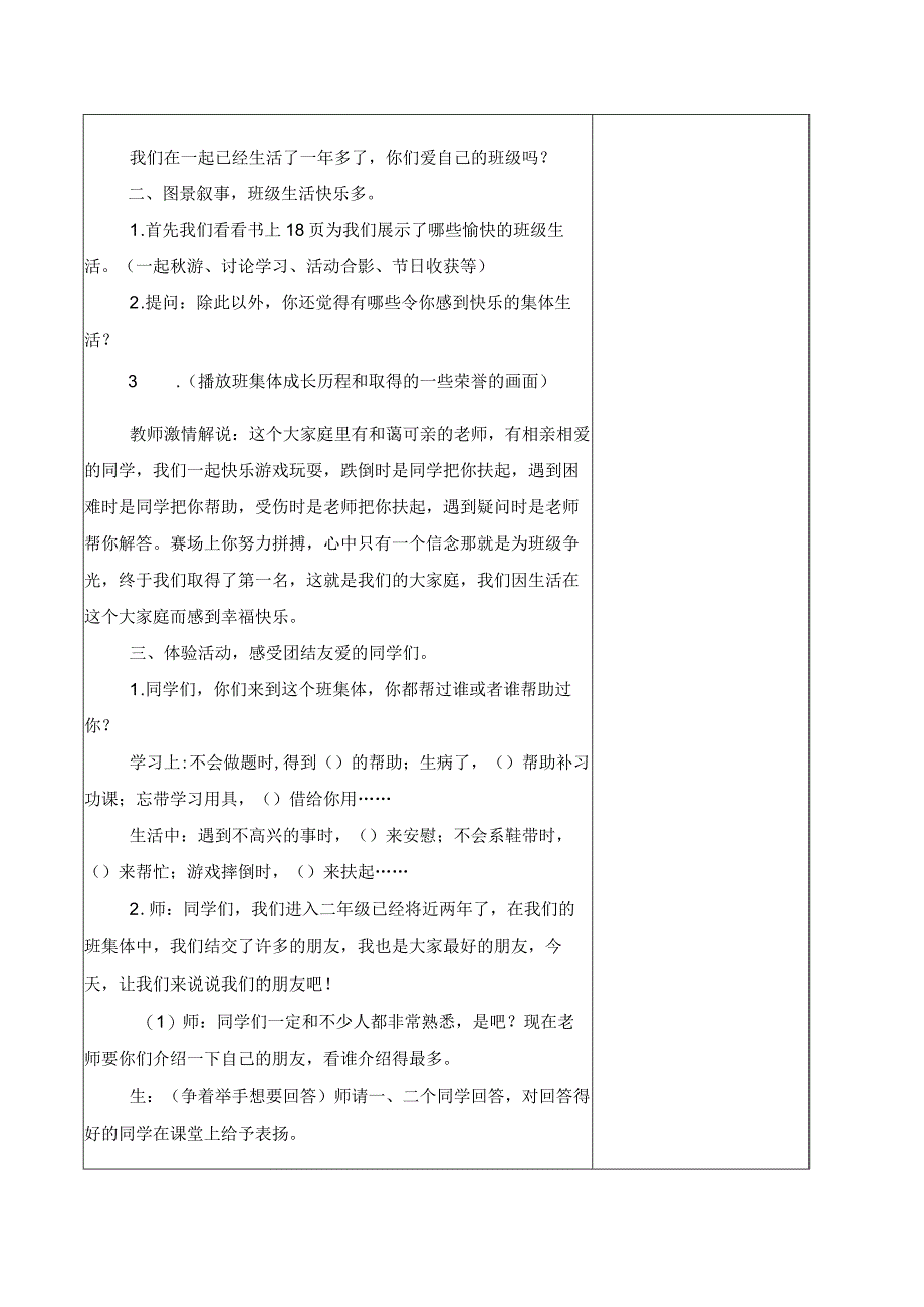 部编版道德与法治二年级上册第二单元《我们的班级》全部教案（共8课时）.docx_第2页