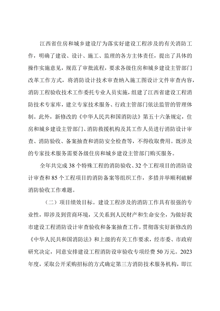 部门评价报告.docx_第3页