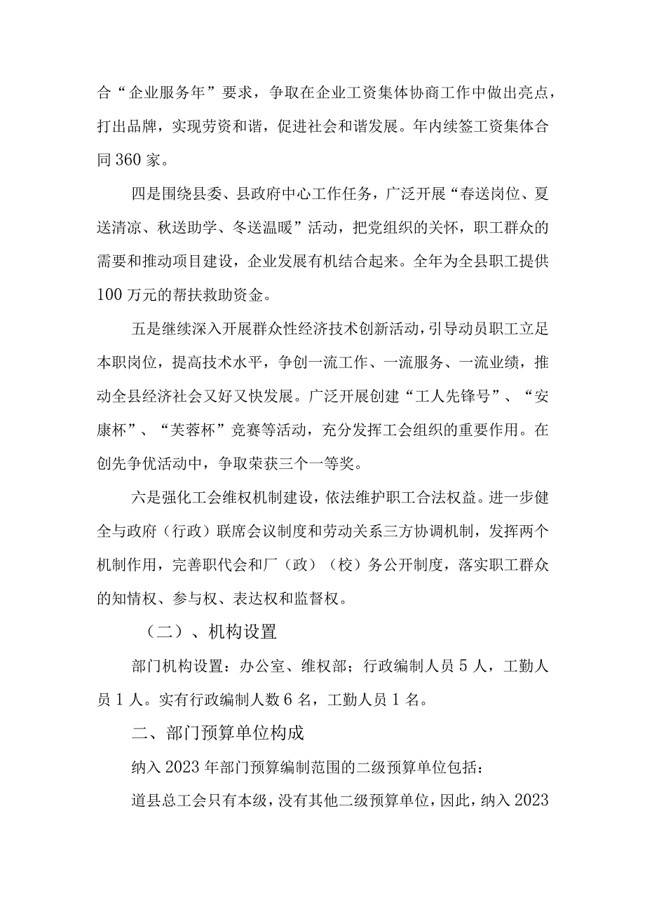 道县总工会2020年部门预算草案编制说明.docx_第2页