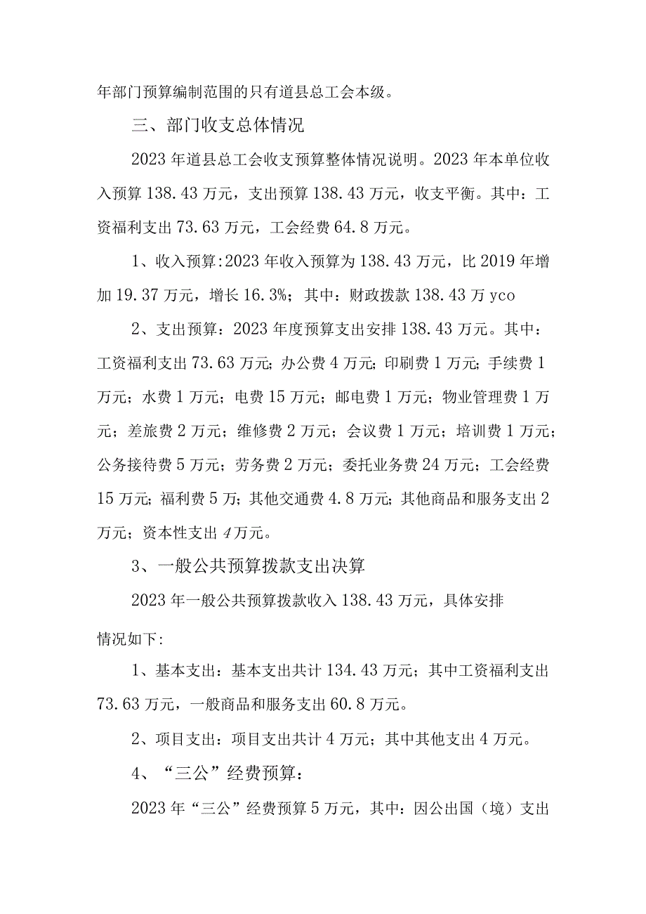 道县总工会2020年部门预算草案编制说明.docx_第3页