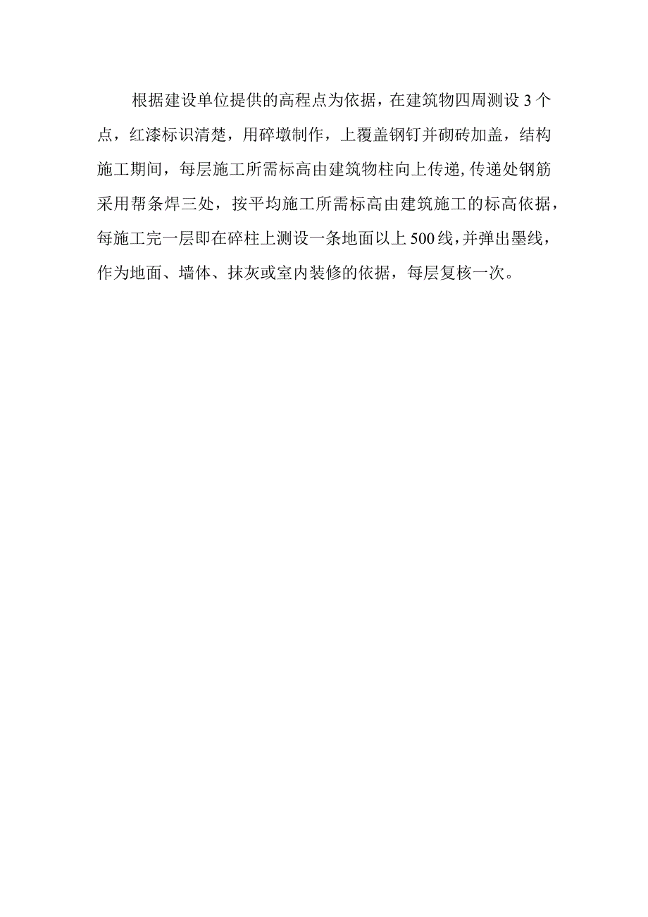 钢结构厂房工程定位测控施工方案及技术措施.docx_第2页