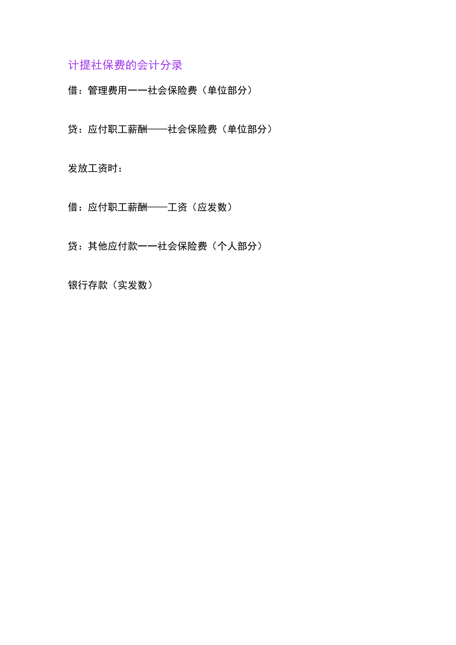 计提工资个税会计账务处理.docx_第2页