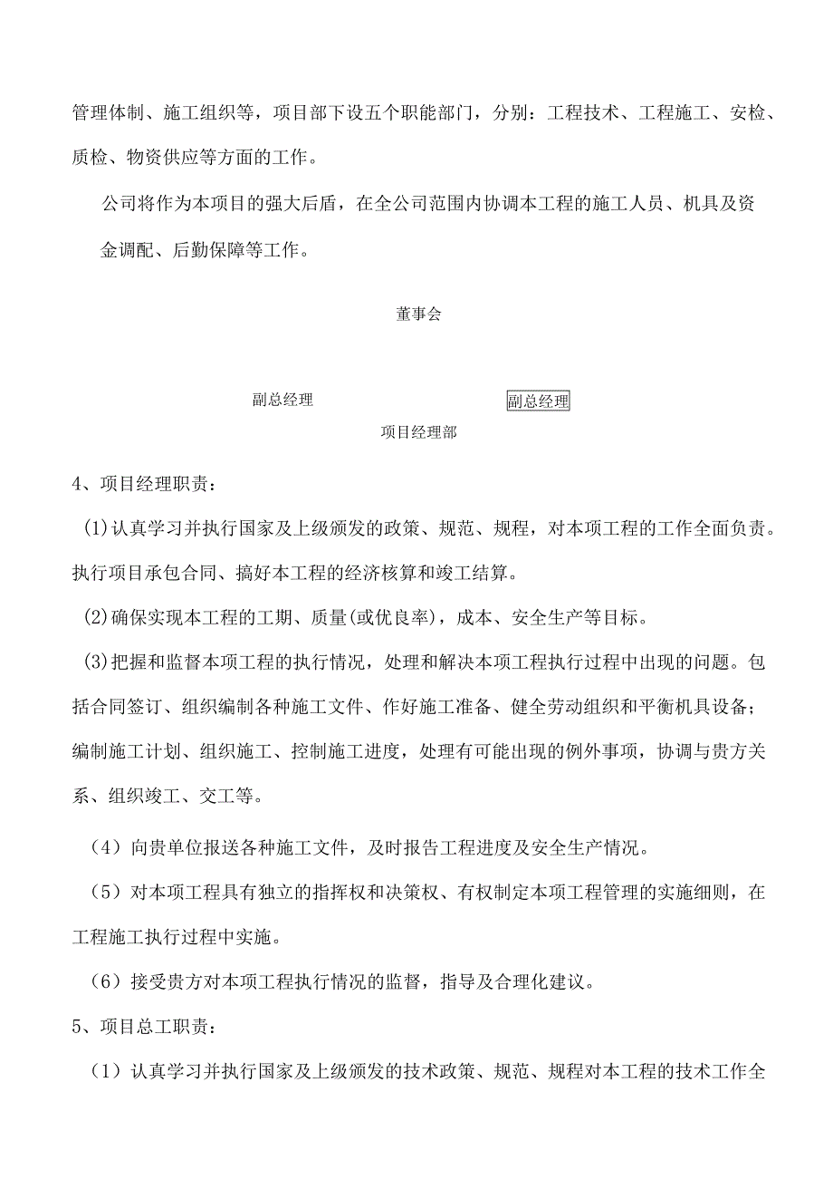 钢梁加固及防腐施工方案.docx_第3页