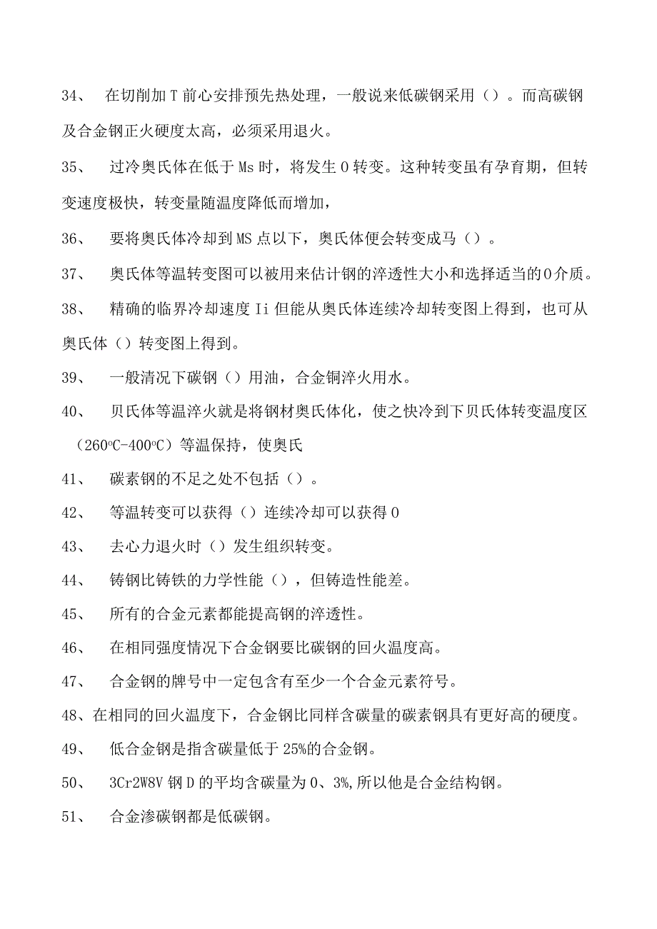 金属材料与热处理合金钢试卷(练习题库)(2023版).docx_第3页