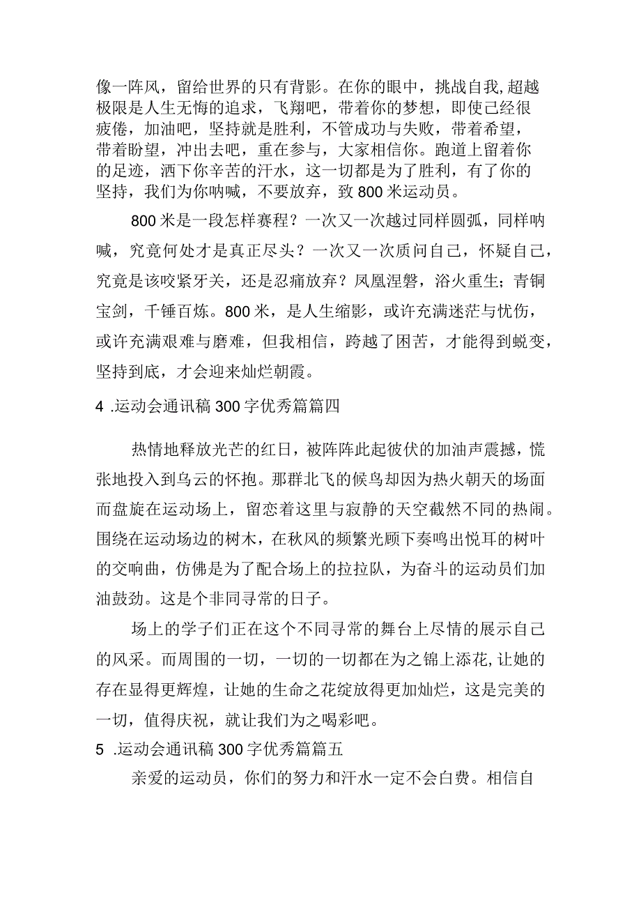 运动会通讯稿300字优秀篇.docx_第3页