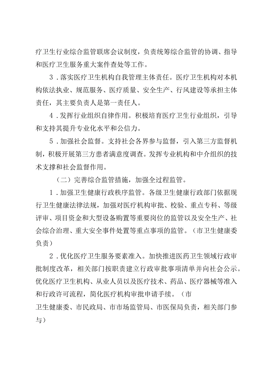 辽源市改革完善医疗卫生行业综合监管制度实施方案.docx_第2页