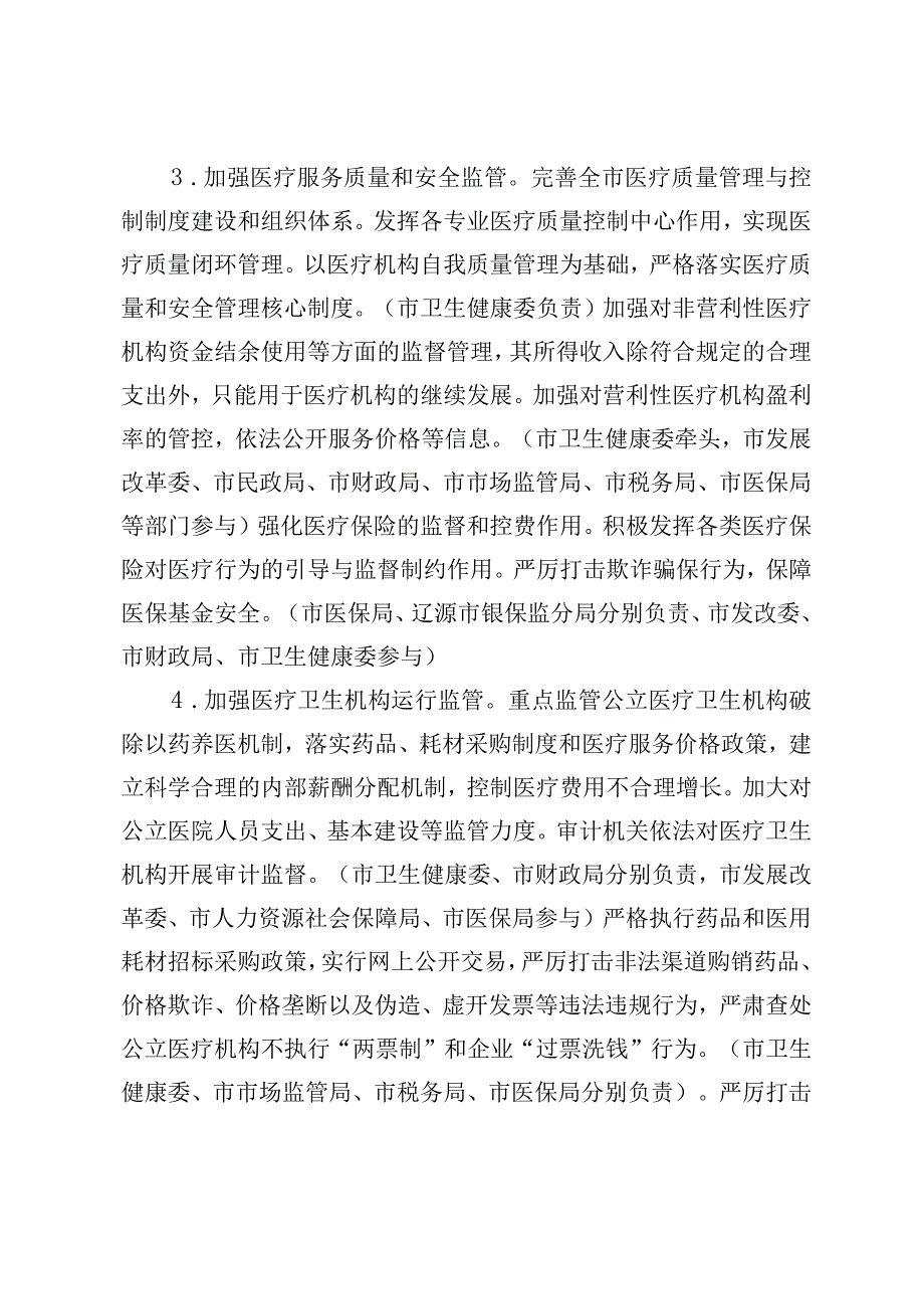 辽源市改革完善医疗卫生行业综合监管制度实施方案.docx_第3页