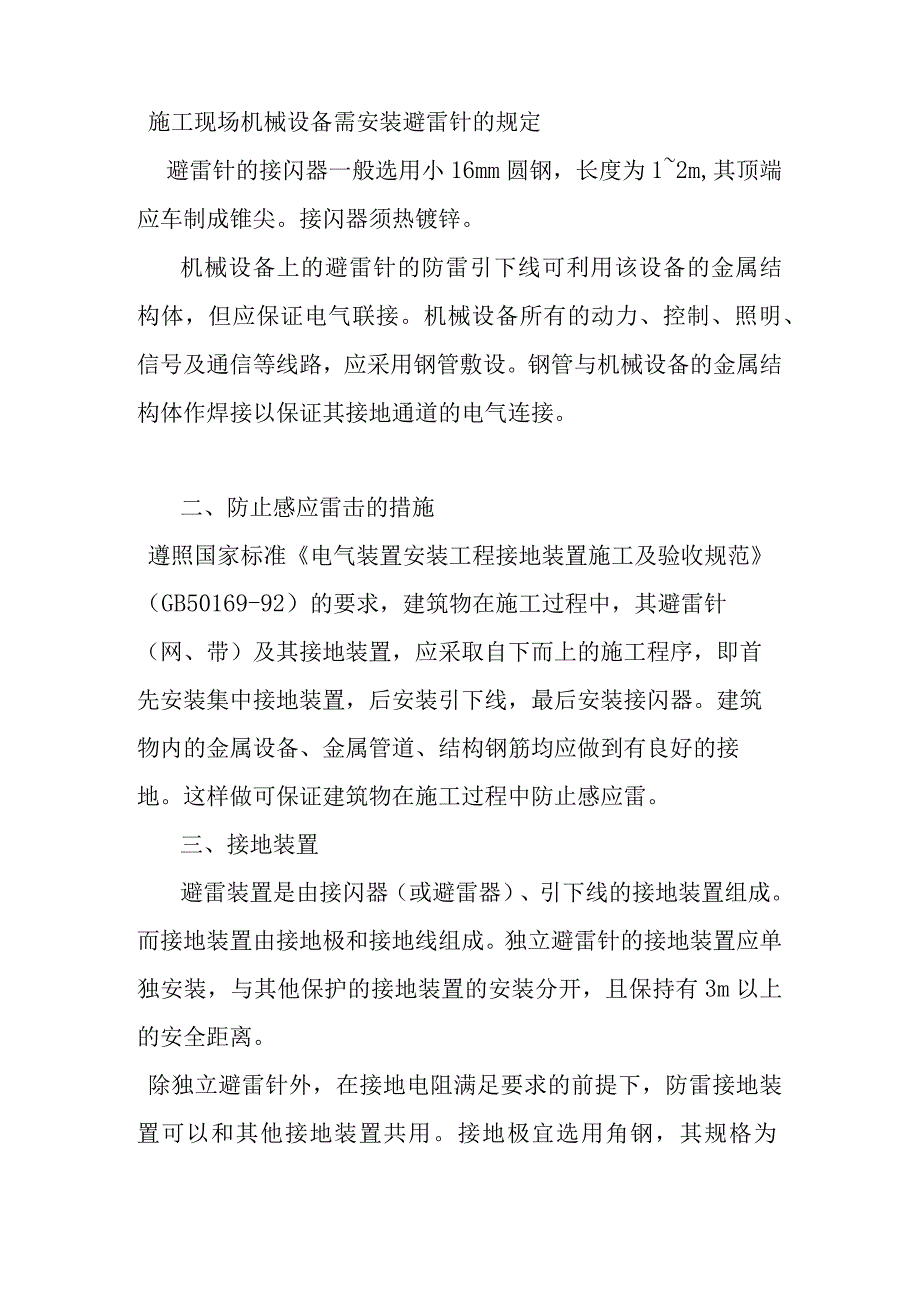 钢结构工程三防（防汛、防雷、防暑）应急预案.docx_第2页