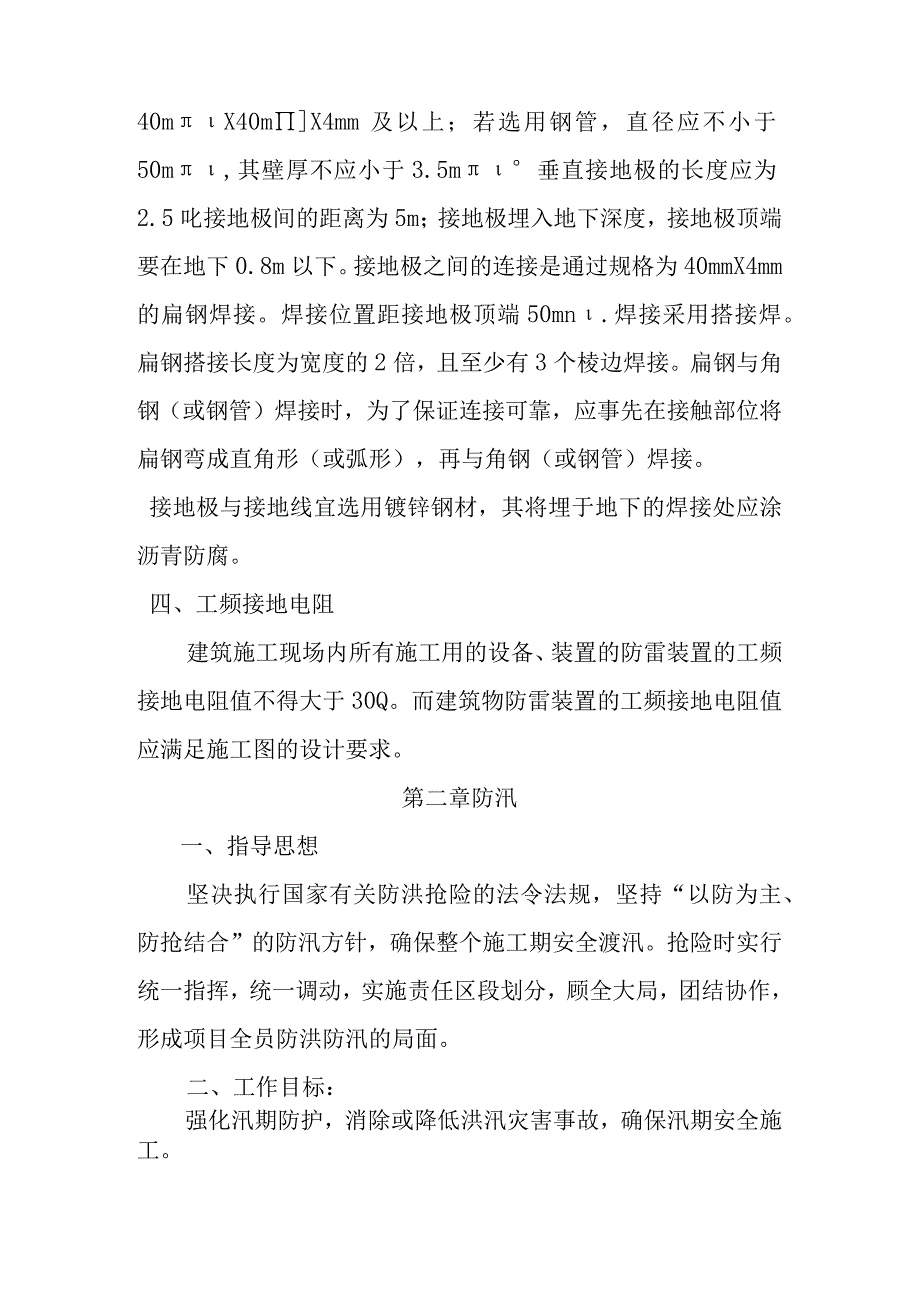 钢结构工程三防（防汛、防雷、防暑）应急预案.docx_第3页