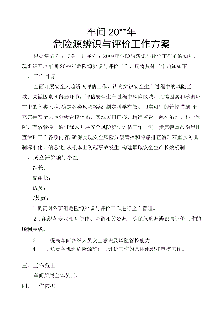 车间危险源辨识与评价工作方案.docx_第1页