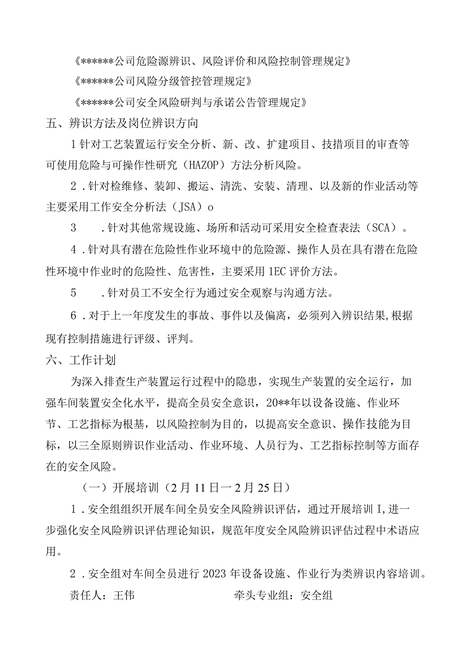 车间危险源辨识与评价工作方案.docx_第2页