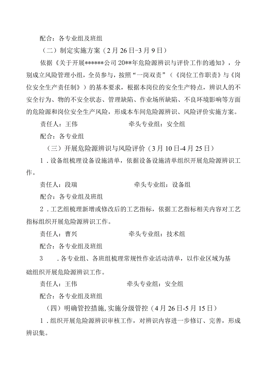 车间危险源辨识与评价工作方案.docx_第3页