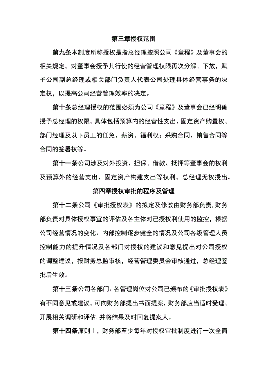 财务授权审批制度.docx_第2页