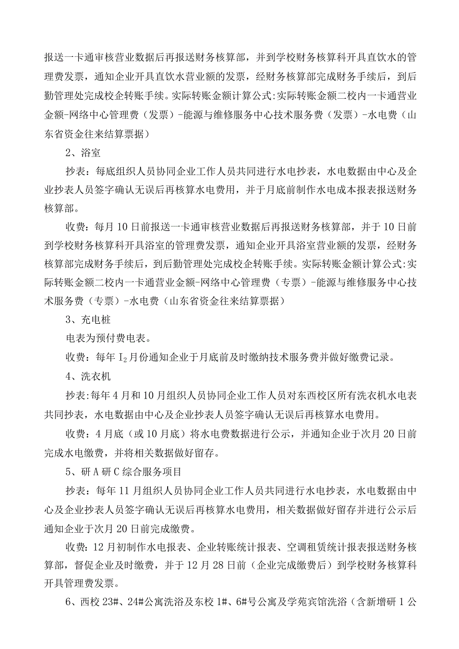 质检与能源稽查部操作规程.docx_第2页