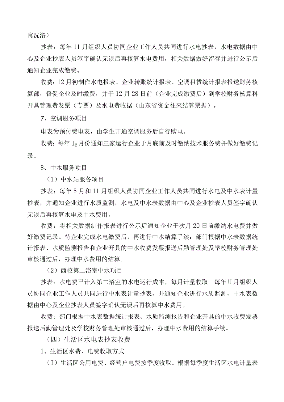 质检与能源稽查部操作规程.docx_第3页