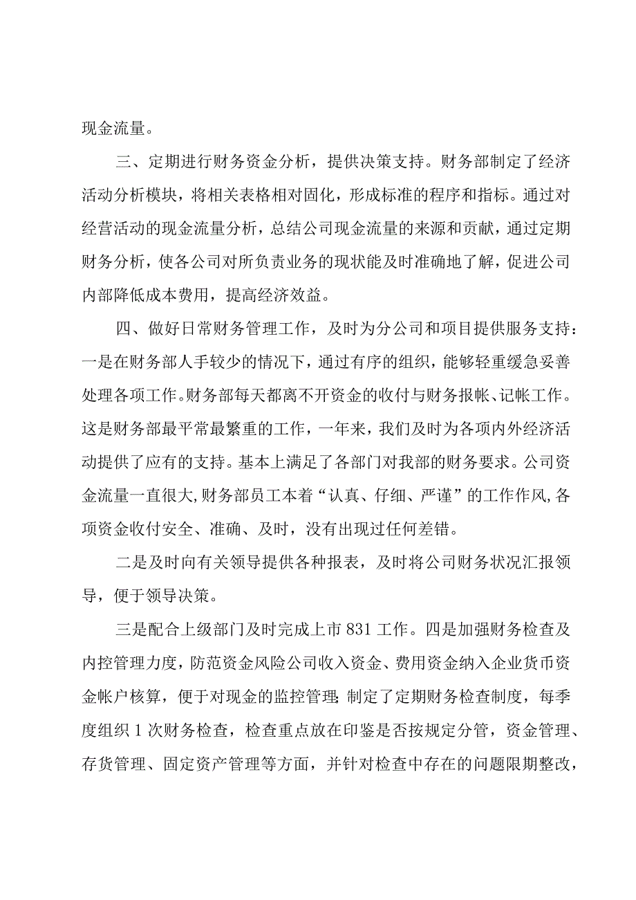 财务部年度总结模板集锦（20篇）.docx_第2页