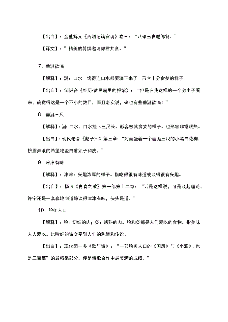 赞美海鲜的四个字.docx_第2页